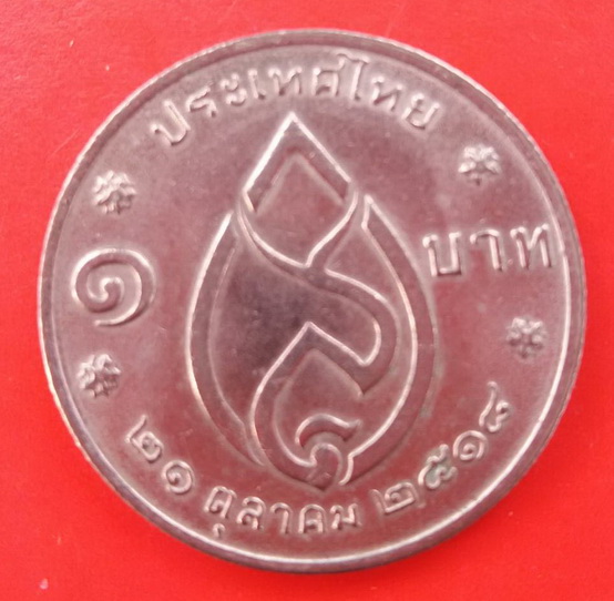 เหรียญกษาปณ์ที่ระลึก สมเด็จย่า 75 พระชนมพรรษา ปี 18 