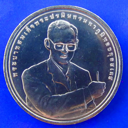 เหรียญ 20บาท รางวัลความสำเร็จสูงสุดด้านการพัฒนามนุษย์ ปี2549 พร้อมตลับ