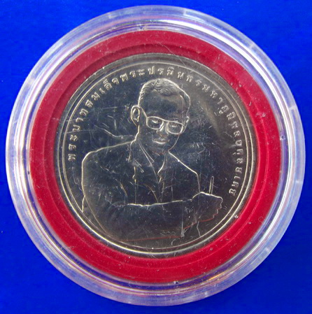 เหรียญ 20บาท รางวัลความสำเร็จสูงสุดด้านการพัฒนามนุษย์ ปี2549 พร้อมตลับ