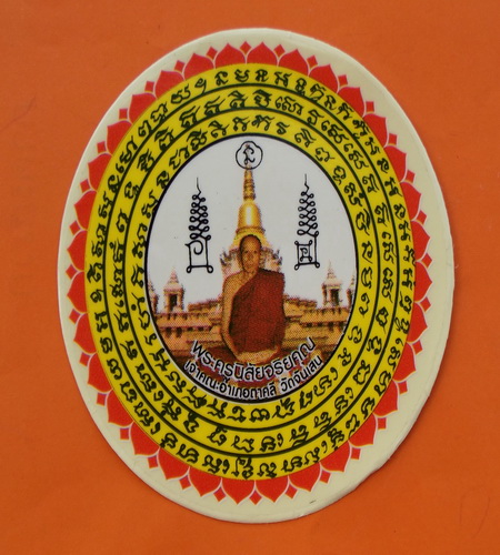 สติ๊กเกอร์ติดกระจกรถยนต์หลวงพ่อโอด 