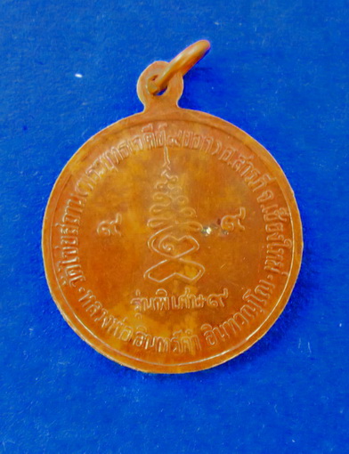 เหรียญสมเดชพระนเรศวร #2