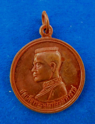 เหรียญสมเด็จพระนเรศวร #1