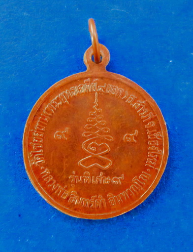 เหรียญสมเด็จพระนเรศวร #1