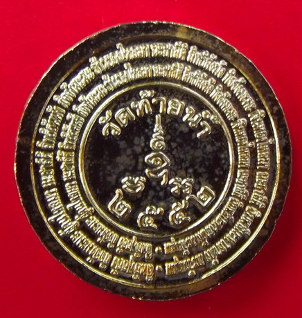 เจ้าสัว..  หลวงพ่อเงิน วัดท้ายน้ำ