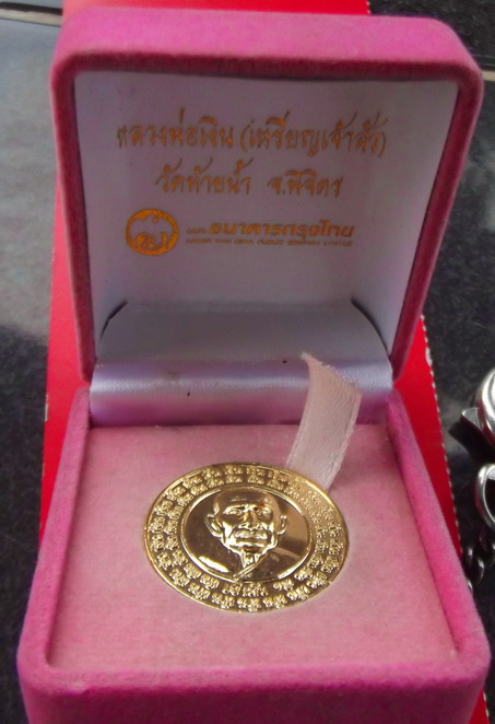 เจ้าสัว..  หลวงพ่อเงิน วัดท้ายน้ำ