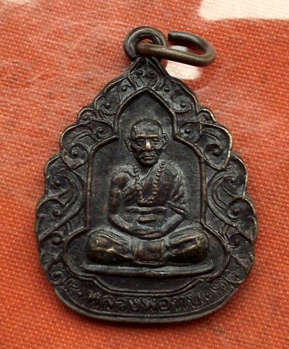 เริ่ม 10 บาท กับ เหรียญหลวงพ่อทบ จ.เพชรบูรณ์   ...C210