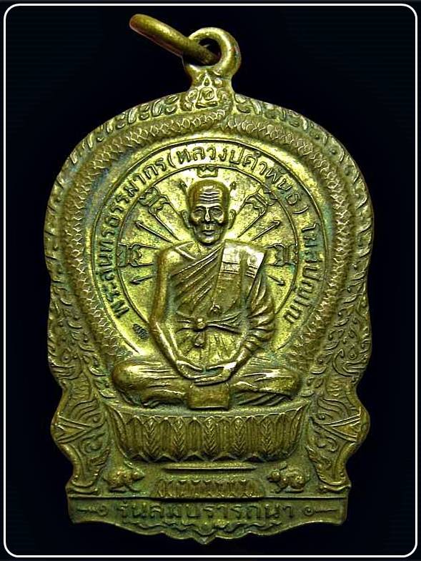 เหรียญนั่งพานรุ่นสมปรารถนา รุ่น๑ หลวงปู่คำพันธ์ โฆสปัญโญ วัดธาตุมหาชัย อ.ปลาปาก จ.นครพนม ปี ๒๕๓๗
