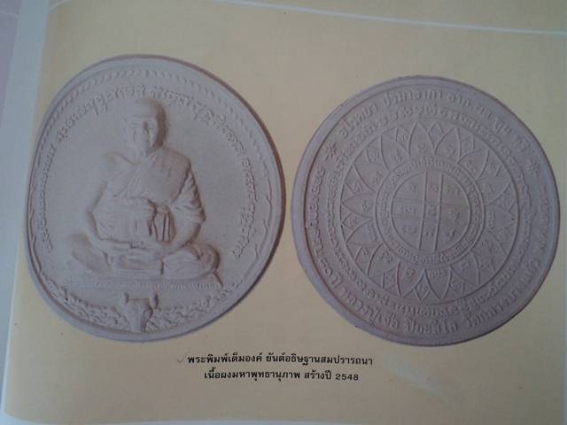 หลวงปู่เจือ พร้อมรอยจาร2ตัว หลังยันต์อธิฐานสมปราถนา ปี2548