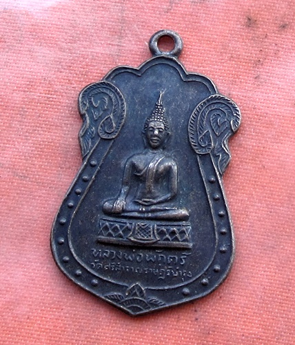 เริ่ม 10 บาท กับ  เหรียญหลวงพ่อพักตร์ วัดศรีสำราญราษฎร์บำรุง อ.กระทุ่มแบน จ.สมุทรสาคร .…B186