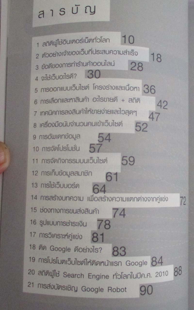 หนังสือ ทำ Web ให้ติดอันดับจับ Product มาขายให้รวยเร็วขั้นเทพ