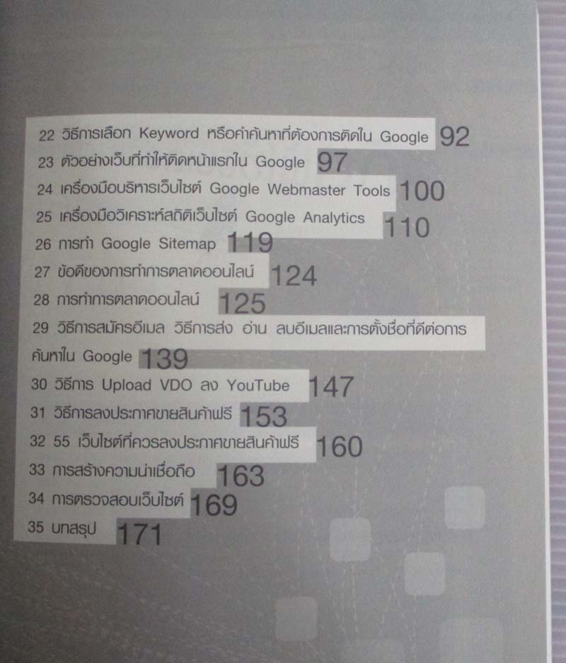 หนังสือ ทำ Web ให้ติดอันดับจับ Product มาขายให้รวยเร็วขั้นเทพ