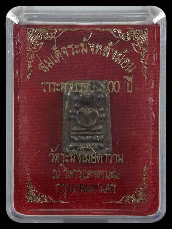 สมเด็จระฆังหลังฆ้อน วัดระฆังโฆษิตาราม วาระครบรอบ 100 ปี ปี62 เนื้อนวะโลหะ