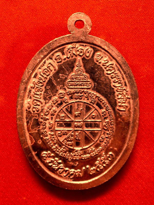 << โค๊ดพิเศษ ๙ >>เหรียญหลวงพ่อคูณ วัดบ้านไร่ "รุ่นอายุยืน ปี2553"