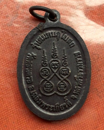 เริ่ม 10 บาท กับ เหรียญหลวงปู่สังข์ จ.นครศรีธรรมราช ...C216