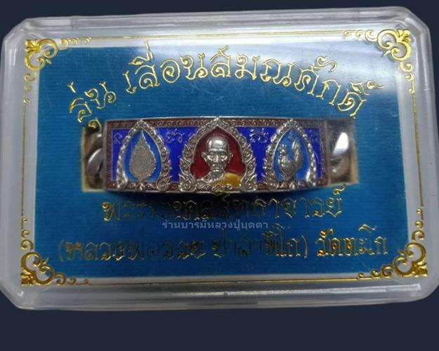 เลสเลื่อนสมณศักดิ์ 4บาท หลวงพ่อรวย วัดตะโก อยุธยา สภาพผ่ านใช่ มีตัดสาย แต่ยังพอสวย กล่องเดิมๆ 