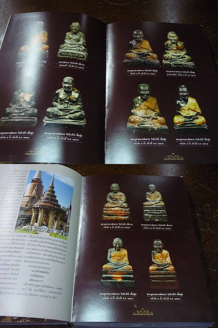 หนังสือมรดกล้ำค่าเมืองใต้ สุดยอดพระเครื่อง 14 จังหวัดภาคใต้