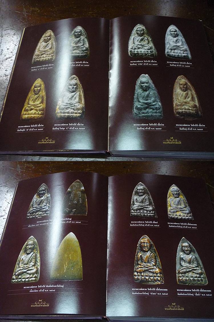 หนังสือมรดกล้ำค่าเมืองใต้ สุดยอดพระเครื่อง 14 จังหวัดภาคใต้