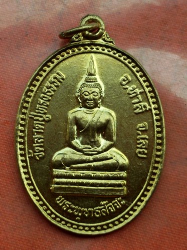 เริ่ม 10 บาท กับ เหรียญพระพุทธสัจจะ จ.เลย ...C250