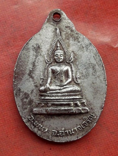 เริ่ม 10 บาท กับ เหรียญพระเหลาเทพนิมิต จ.อำนาจเจริญ ...C257