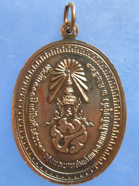 เหรียญพระวชิรญาโณ(ทูลกระหม่อมพระ) ที่ระลึก 111 ปี ร.4 ปี2521