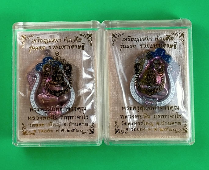 เหรียญเสมาหัวเสือพิมพ์เล็ก  รุ่น รวยมหาเศรษฐี หลวงพ่อสิน   เนื้อทองแดงมันปูลงยา จำนวน 2 เหรียญ