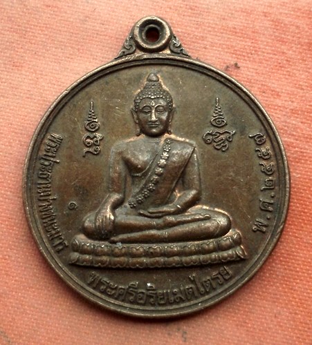 เริ่ม 10 บาท กับ เหรียญพระศรีอริยเมตไตรย จ.นครราชสีมา…A619