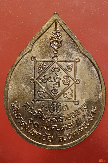 เหรียญหลวงปู่คำพันธ์ วัดธาตุมหาชัย แซยิด ปี 2537