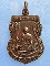 เหรียญหลวงพ่อพุฒ วัดกลางบางพระ ปี2533
