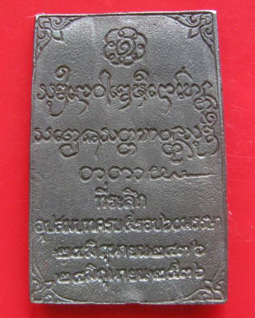 หลวงพ่อเกษม เหรียญหล่อ เนื้อนวะ ปี 2536