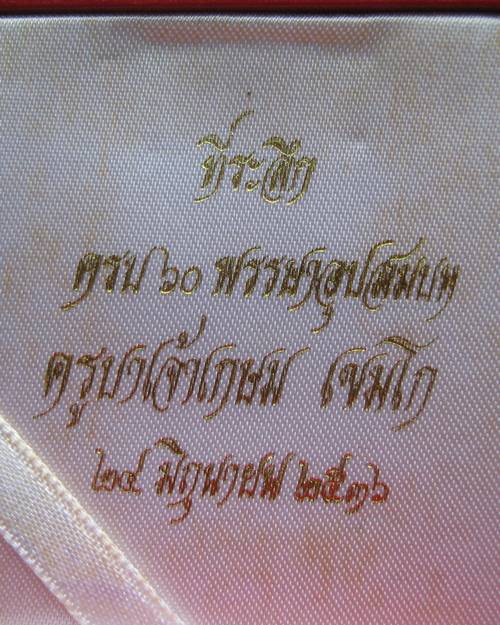 หลวงพ่อเกษม เหรียญหล่อ เนื้อนวะ ปี 2536