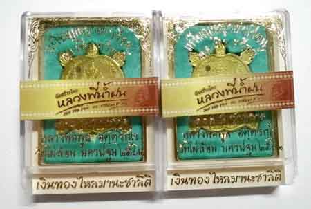 เหรียญหล่อพญาเต่าเรือน "พูล เพิ่ม ทรัพย์" เนื้อทองทิพย์ พิมพใหญ่ ไม่แกะซีน 2 องค์ ลุ้นเลขสวย