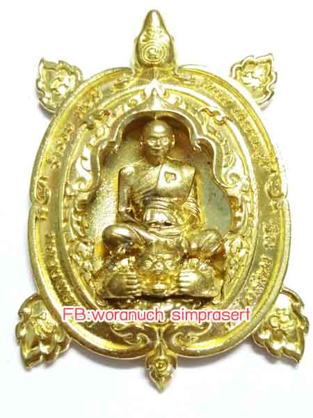 เหรียญหล่อพญาเต่าเรือน "พูล เพิ่ม ทรัพย์" เนื้อทองทิพย์ พิมพใหญ่ ไม่แกะซีน 2 องค์ ลุ้นเลขสวย