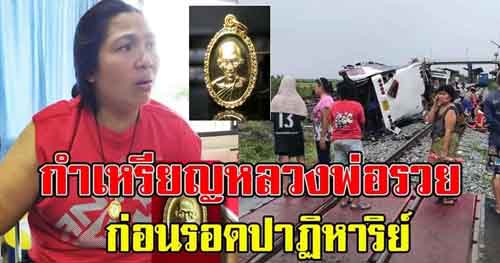 เหรียญหลวงพ่อรวย รุ่น รวย รวย เฮง เฮง บล็อกขนไก่เต็ม (นิยม) สวย แท้ ทัน​ รุ่นสุดท้าย มีประสบการณ์