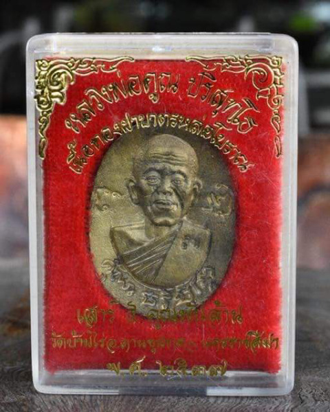 หลวงพ่อคูณ"เหรียญหล่อโบราณปี2537"เนื้อทองฝาบาตร