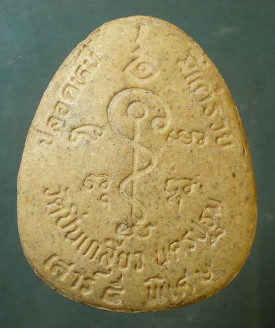 ปิดตาจัมโบ้ หลวงพ่อสมพงษ์ วัดปิ่นเกลียว นครปฐม