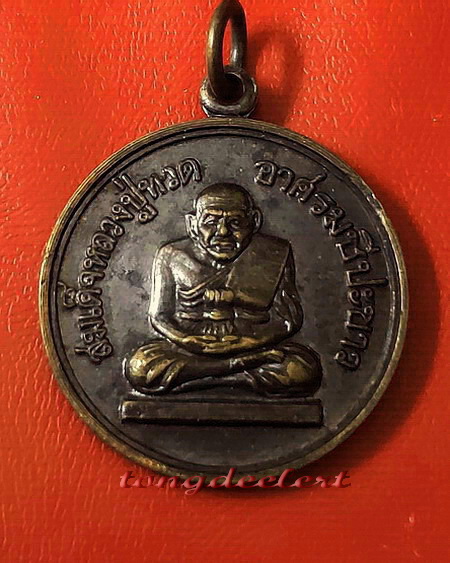 เหรียญสมเด็จหลวงปู่ทวด อาศรมชีปะขาว หลวงพ่อเล็ก วัดเขาดิน ปี 2512 ค่ะ
