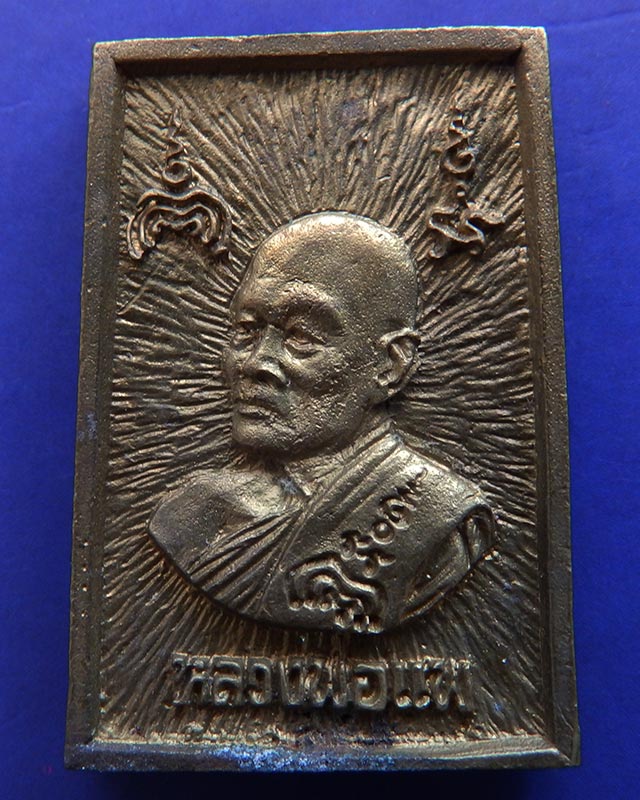 27.สมเด็จประทานพร หลังรูปเหมือนหลวงพ่อแพ วัดพิกุลทอง พ.ศ. 2534 เนื้อทองผสม พร้อมกล่องเดิม