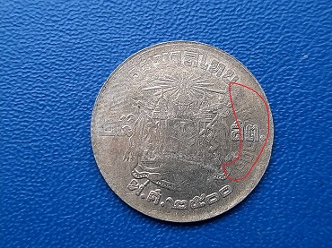 เหรียญตลก เหรียญ 25 สตางค์ ร.9 ปี 2500 ปั๊มซ้อน