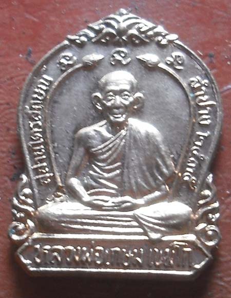 หลวงพ่อเกษม เขมโก ปี 2535 เนื้อทองแดง   