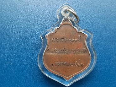 เหรียญ ร.5 ครบรอบ 100ปี วันเถลิงถวัลยราชสมบัติ ปี 2511 หลวงปู่ทิมปลุกเสก บล็อคหลังจุด นิยม เลี่ยมกรอ