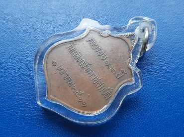 เหรียญ ร.5 ครบรอบ 100ปี วันเถลิงถวัลยราชสมบัติ ปี 2511 หลวงปู่ทิมปลุกเสก บล็อคหลังจุด นิยม เลี่ยมกรอ