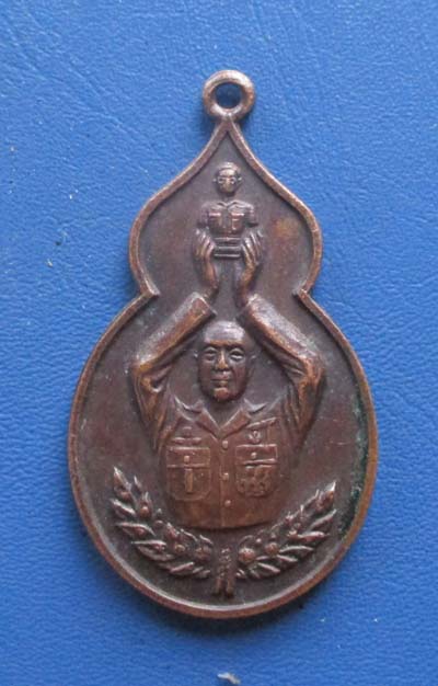 เหรียญเสียสละ สัจจะ กล้าหาญ รักษาชาติอยู่ได้  เนื้อทองแดง