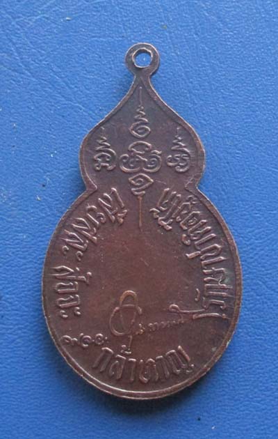 เหรียญเสียสละ สัจจะ กล้าหาญ รักษาชาติอยู่ได้  เนื้อทองแดง