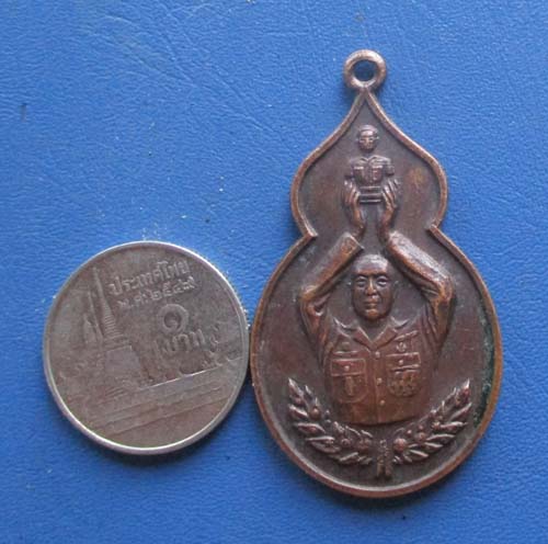 เหรียญเสียสละ สัจจะ กล้าหาญ รักษาชาติอยู่ได้  เนื้อทองแดง