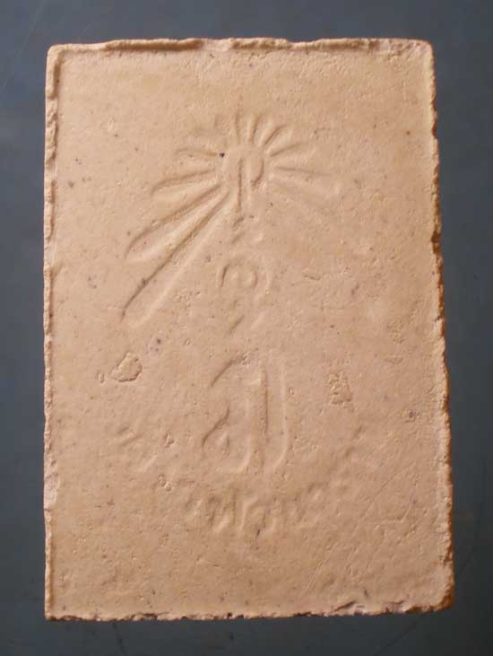 พระผงรูปเหมือน พิมพ์ใหญ่ หลวงพ่อสำเนียง วัดเวฬุวนาราม นครปฐม