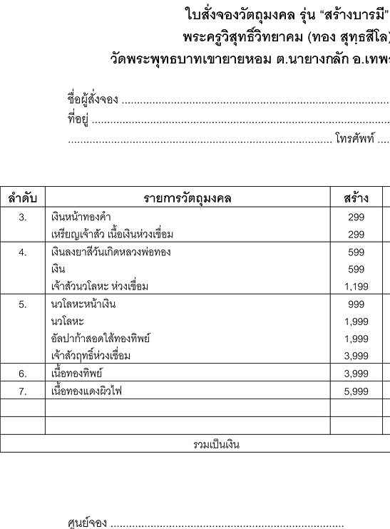 เหรียญสร้างบารมี หลวงพ่อทอง วัดพระพุทธบาทเขายายหอม ชัยภูมิ ปี2559เลข1964 เนื้อนวโลหะ พร้อมกล่องเดิม