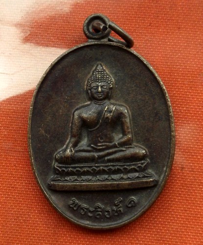 เริ่ม 10 บาท กับ เหรียญพระสิงห์ ๑ ...C826