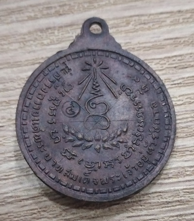 เหรียญทูลเกล้า หลวงปู่แหวน สุจิณโณ ปี 2517
