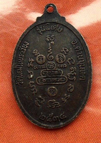 เริ่ม 10 บาท กับ เหรียญหลวงพ่อคูณ  ...C832