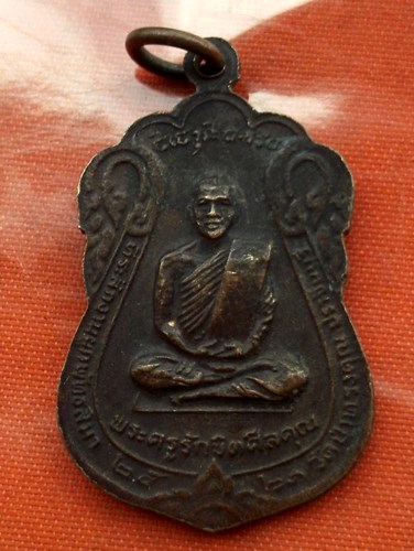 เริ่ม 10 บาท กับ เหรียญพระญาณวิศิษฎ์ วัดป่าทรงคุณ จ.ปราจีนบุรี  ...C836